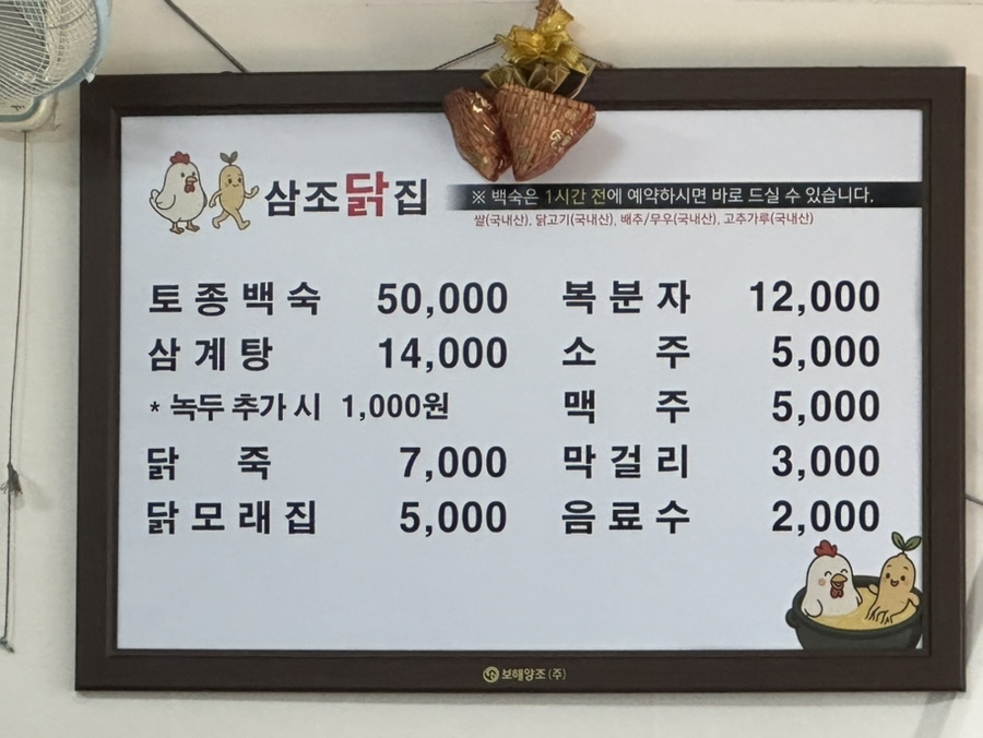 삼조삼계탕 사진 4