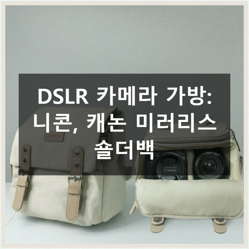 DSLR 카메라 가방 캐논 니콘 미러리스 숄더백