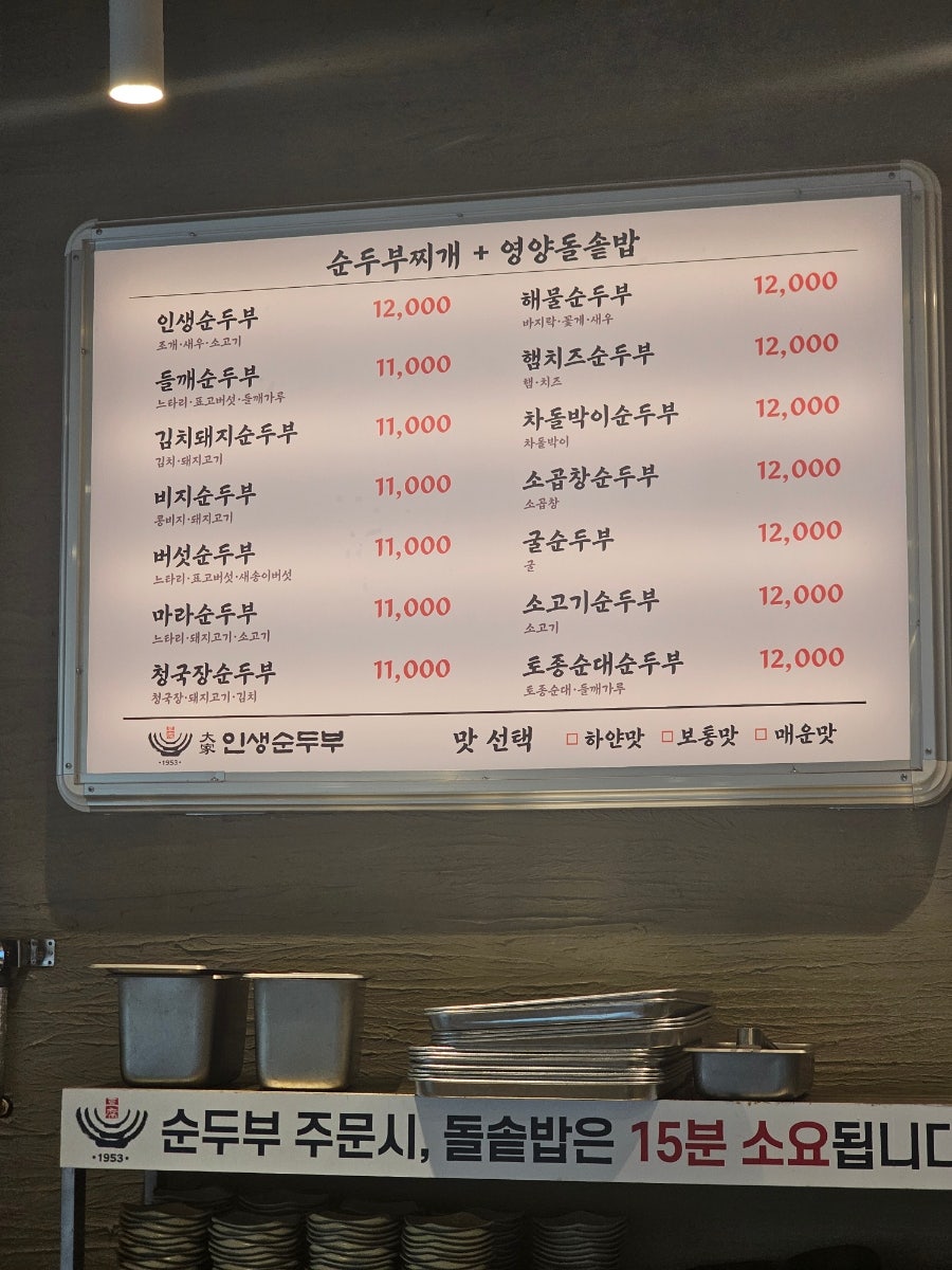 대가인생순두부 대전신성점 사진 4