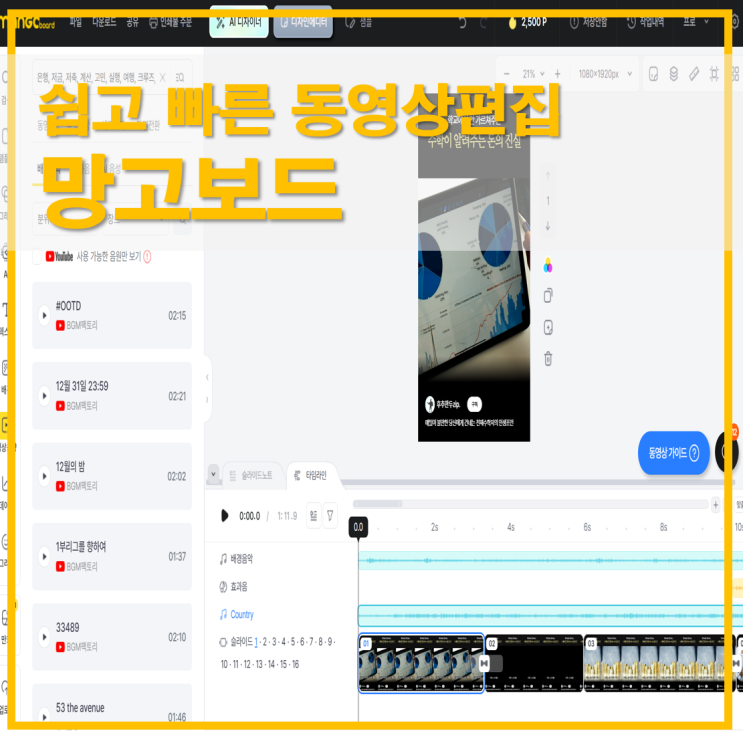  동영상 편집 프로그램 망고보드로 쉽고 빠른 AI 영상 제작 핵심공유