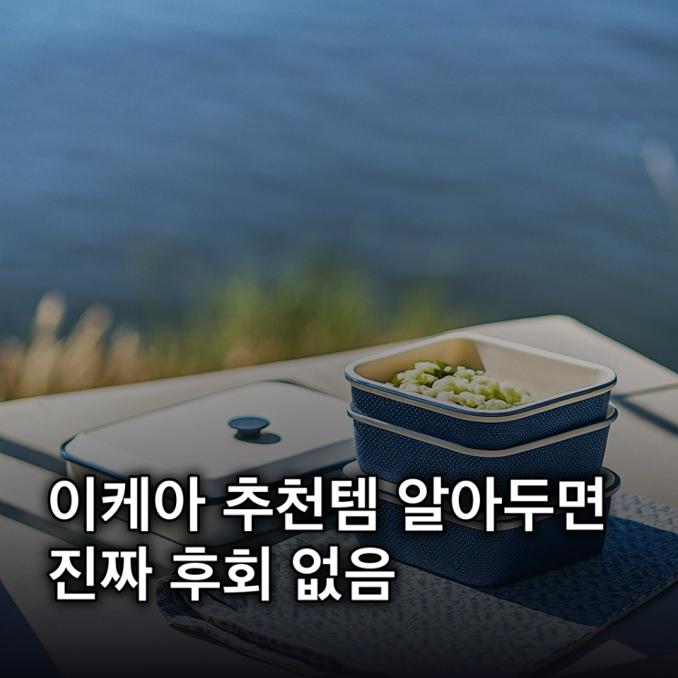  이케아 추천템, 가성비 주방/수납/인테리어 꿀템 놓치지마요!