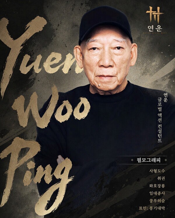 ‘와호장룡·매트릭스’ 무술감독 원화평, 무협 게임 ‘연운’ 합류