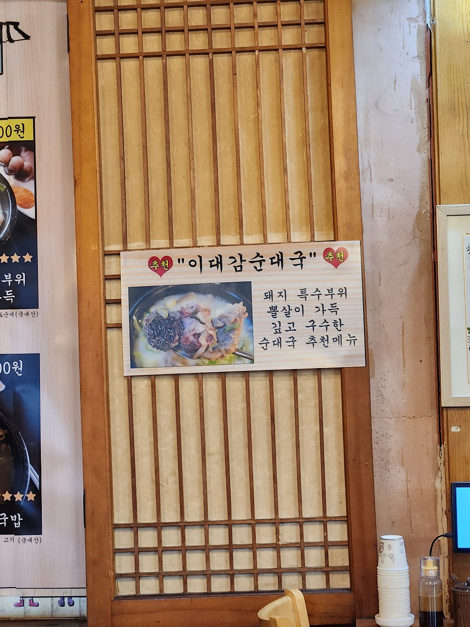 이대감순대국 사진 3