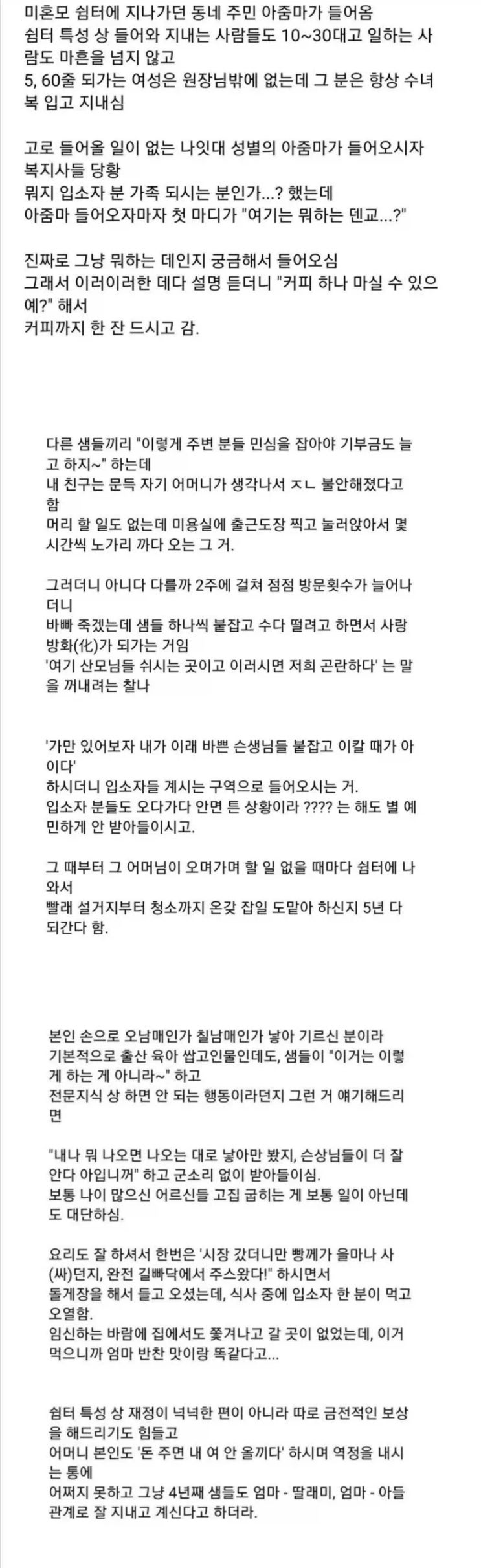  미혼모 쉼터가 뭔지도 모르고 들어와서 커피 타달라던 동네 아줌마.jpg