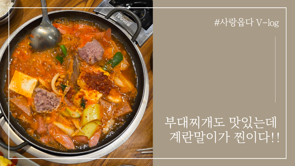 남매부대찌개 사진 1