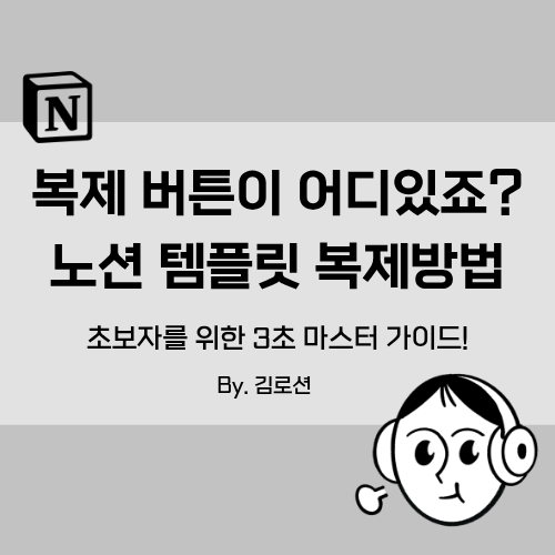 [노션 꿀팁] 3초 해결! 마음에 드는 노션 템플릿 복제하는 방법 (PC/모바일 완벽 가이드)