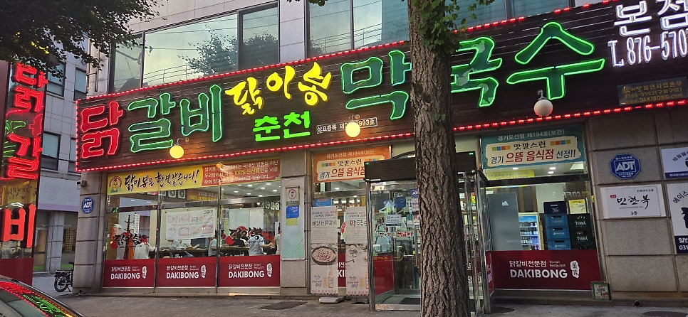 닭이봉 본점 사진 1