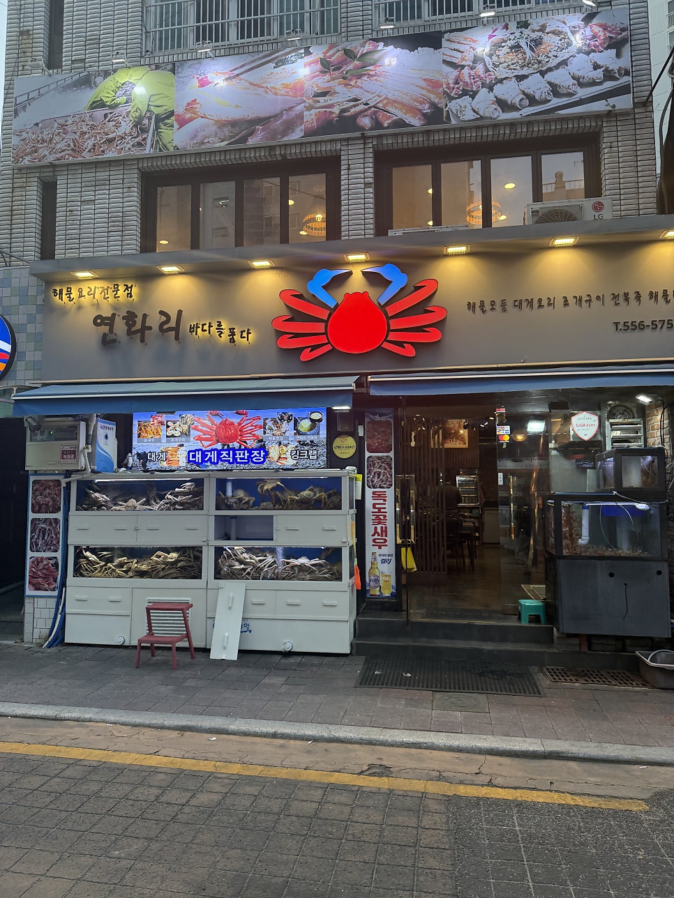 연화리대게 사진 2