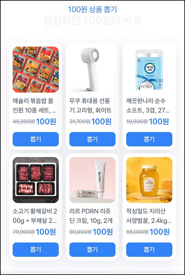 토스 100원 상품뽑기( 소고기 세트 등)즉당_05.31