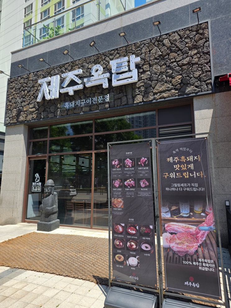  제주옥탑 파주야당점 - 흑돼지구이 맛있는 야당삼겹살맛집