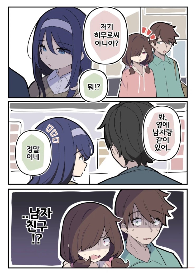  쿨한 동급생의 남친의혹.manhwa