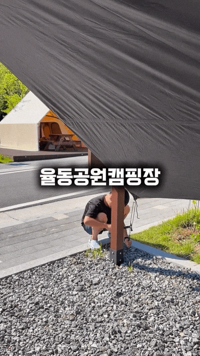  성남 율동공원캠핑장 5번째 예약 방문 후기 : A38 자리 솔직 리뷰