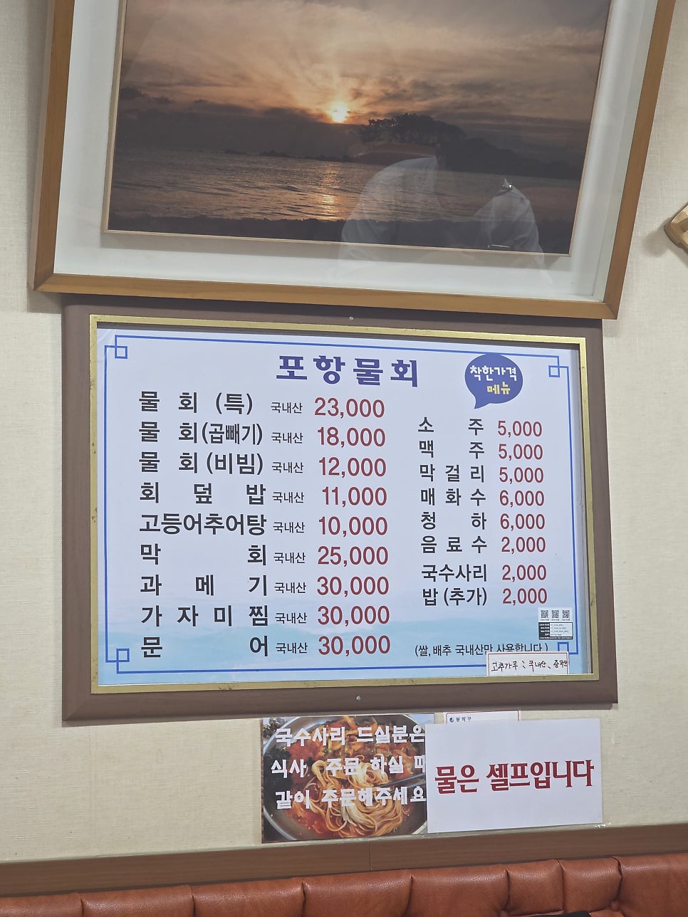 포항물회 사진 3