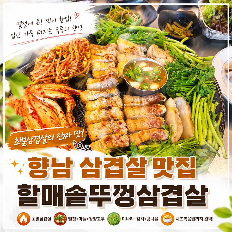 할매솥뚜껑삼겹살 향남점 사진 1