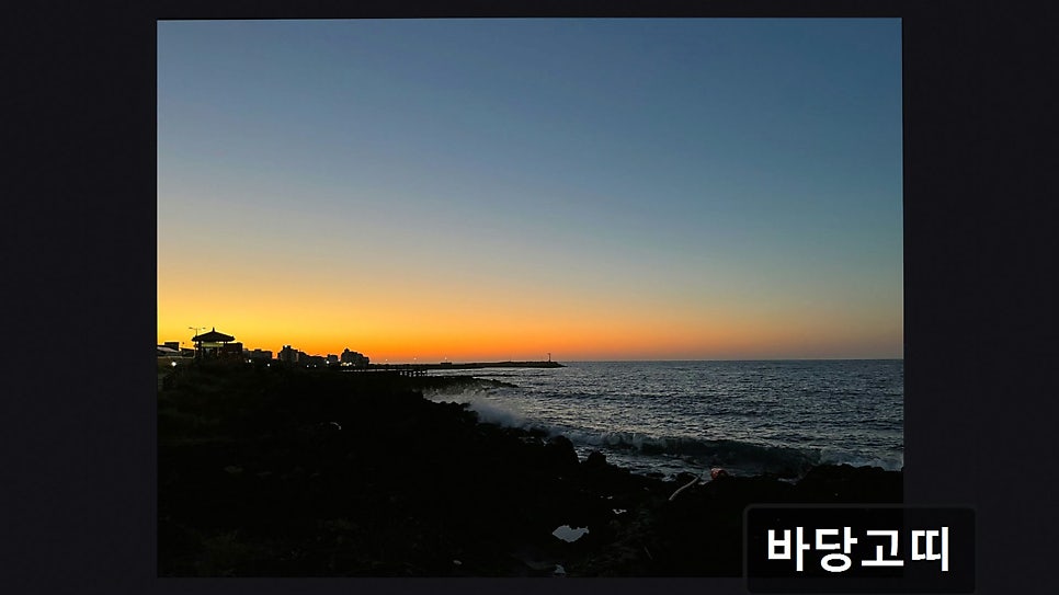 바당고띠 사진 2