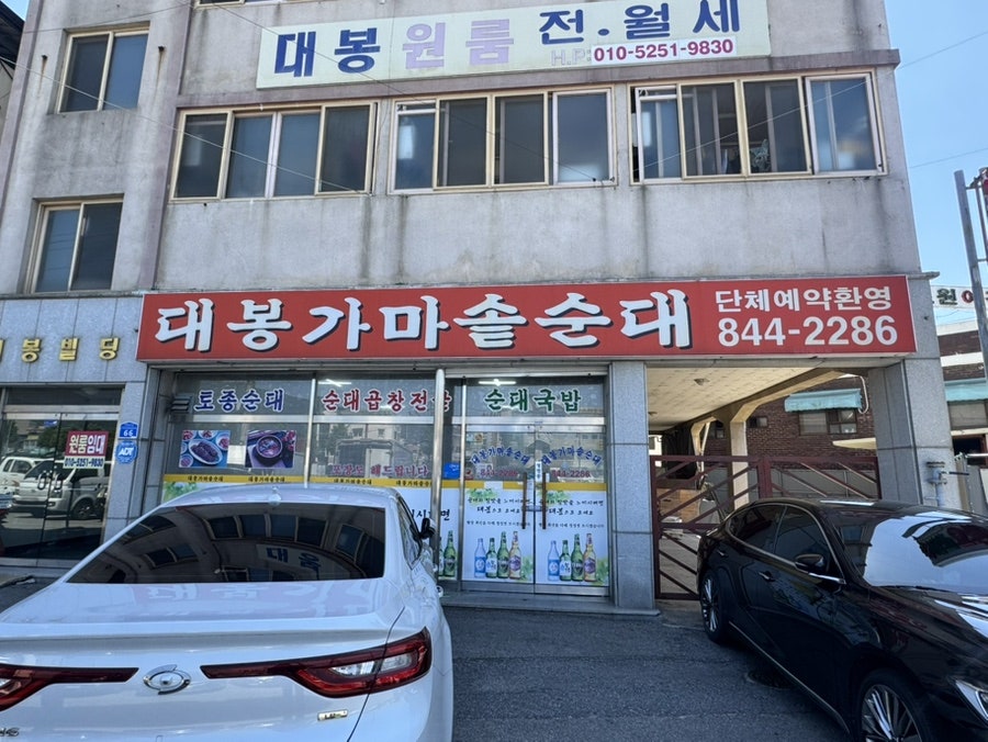 대봉가마솥순대 사진 1