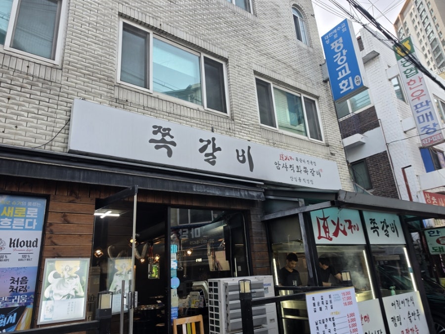 암사쪽갈비 상일점 사진 2