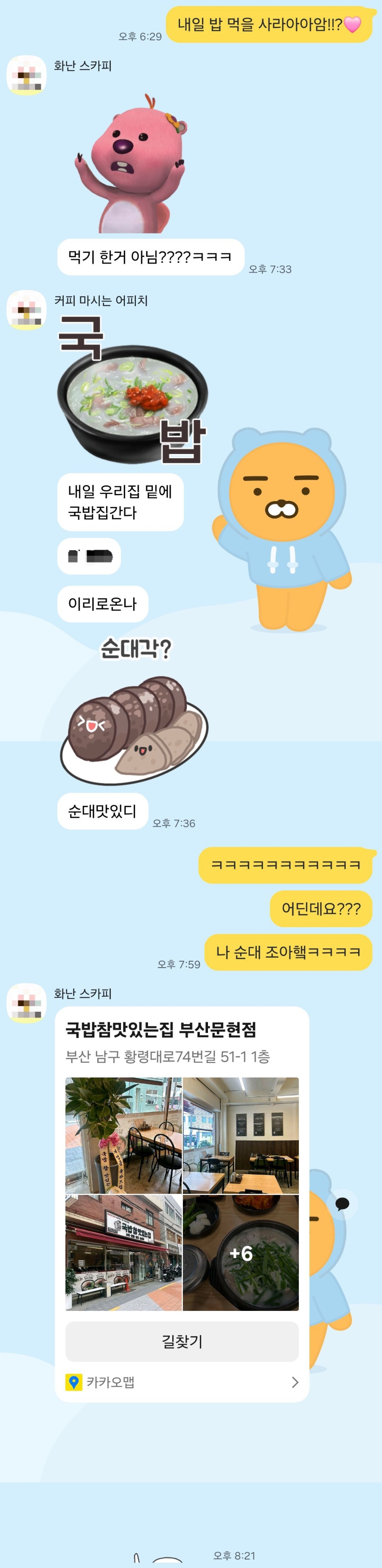 국밥참맛있는집 부산문현점 사진 1