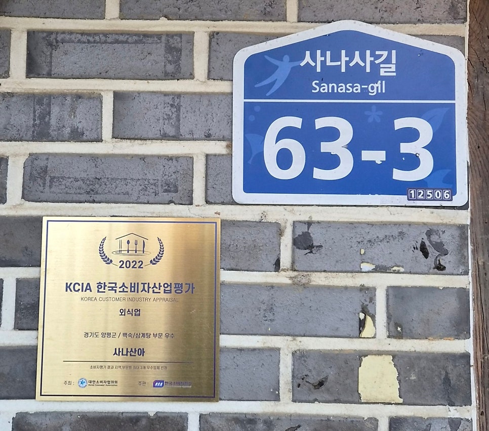 사나산아 사진 3