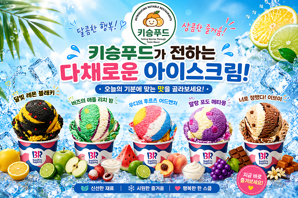 배스킨라빈스 남양주평내점 사진 2