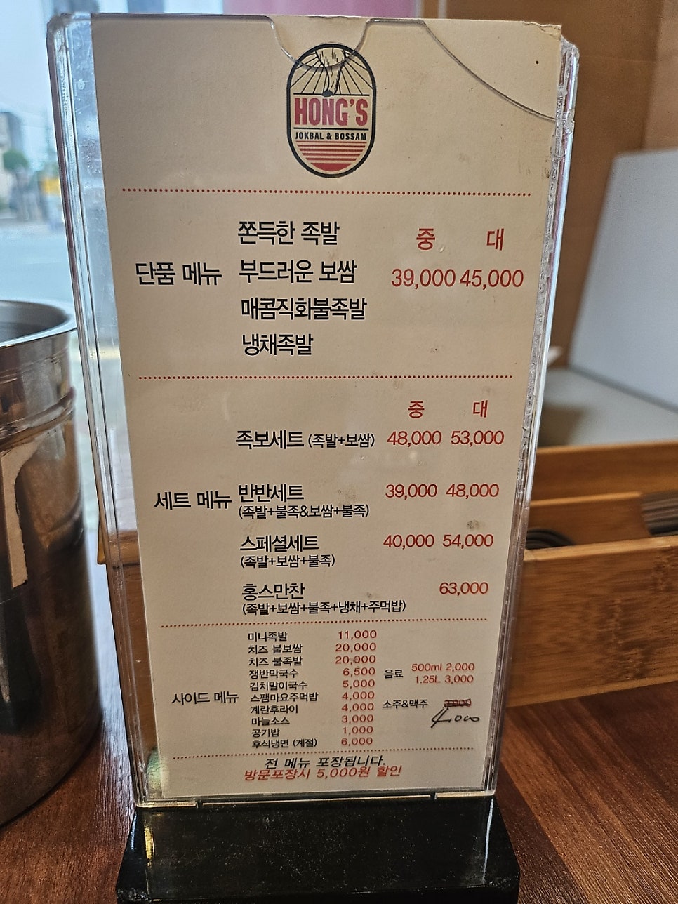 홍스족발보쌈 사진 2
