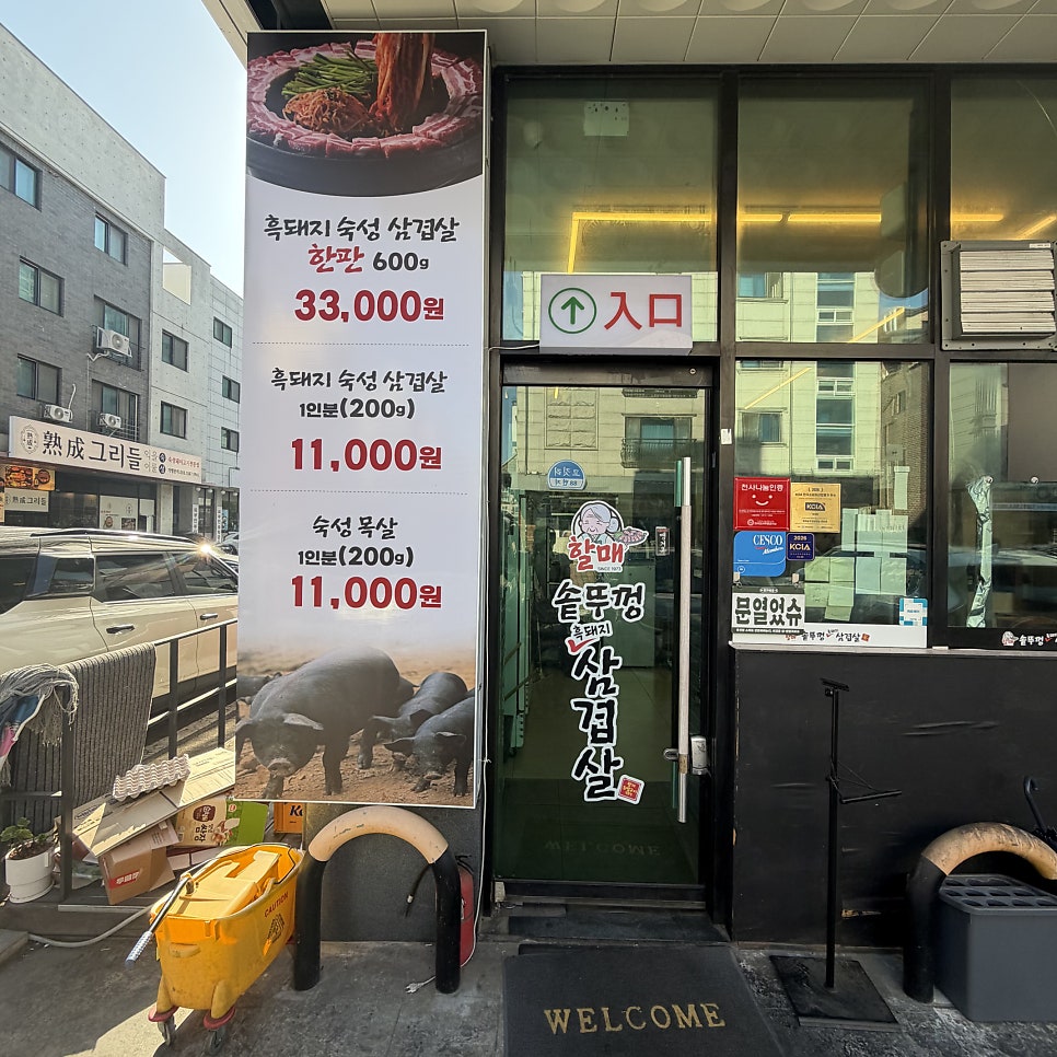 할매솥뚜껑삼겹살 향남점 사진 3