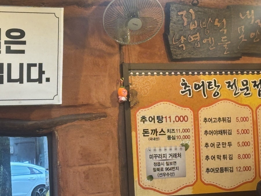 큰집돌솥추어탕 사진 2