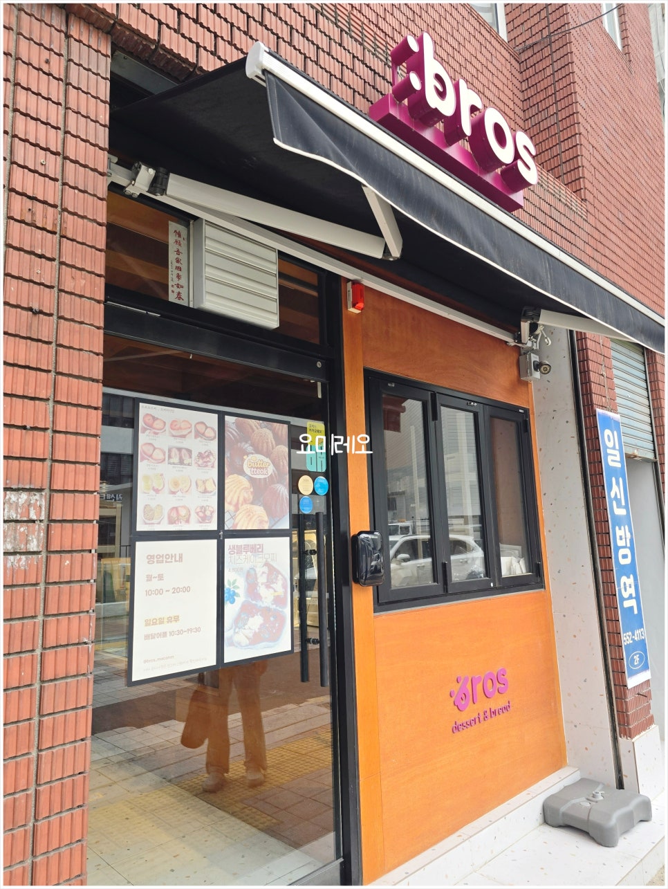 브로쓰마카롱 동래점 사진 3