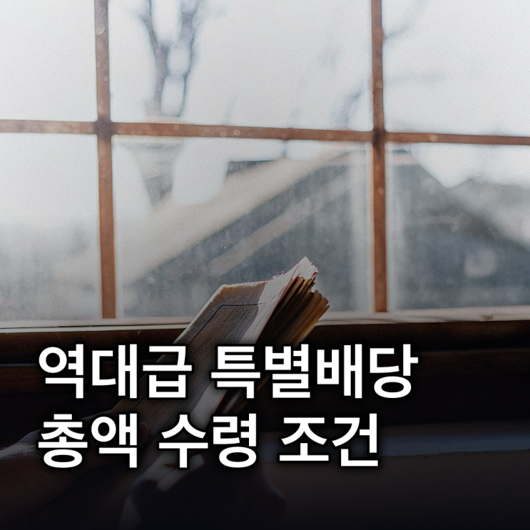  삼성전자 배당금 2026년 4월 지급, 특별배당 포함 총액 및 수령 조건 총정리