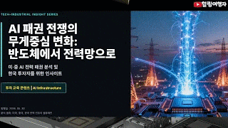 반도체 다음 수혜주? 앞으로 10년 주식 시장을 끌어올릴 산업은? 다음 10년은 이 주식이 돈이 됩니다! 10년 뒤 노후를 바꿀 거대한 인프라 대장주
