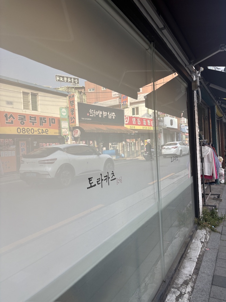 토라카츠 사진 1