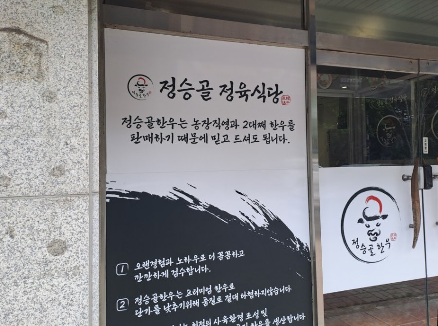 정승골 정육식당 단계점 사진 4