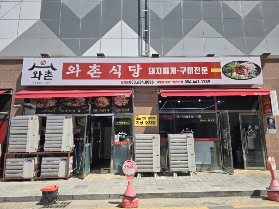 와촌식당 사진 4