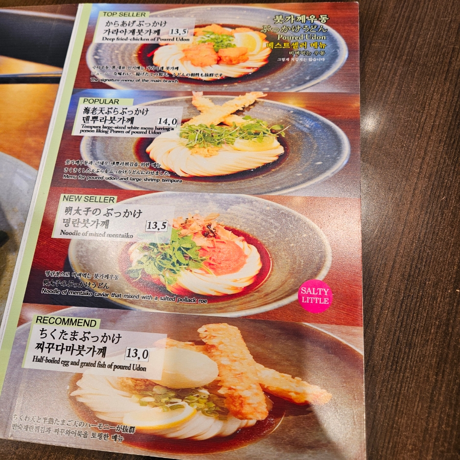 수타우동겐 본점 사진 6