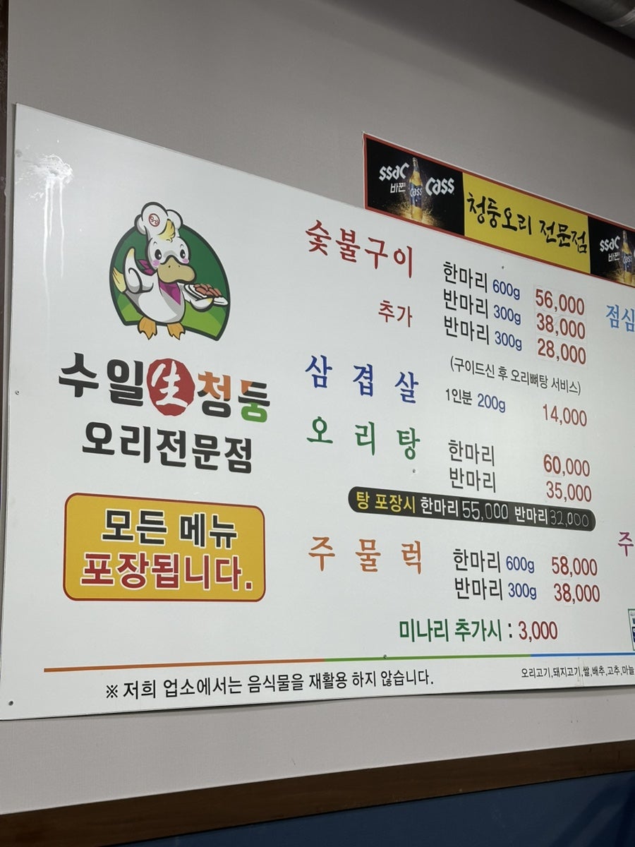 수일생오리 사진 2