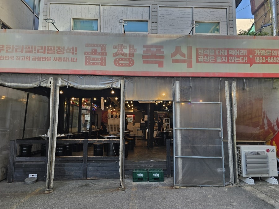 곱창폭식 사진 1