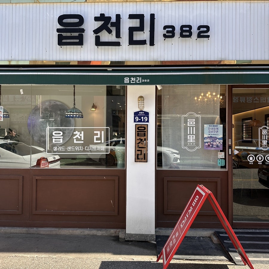 읍천리382 삼척점 사진 1