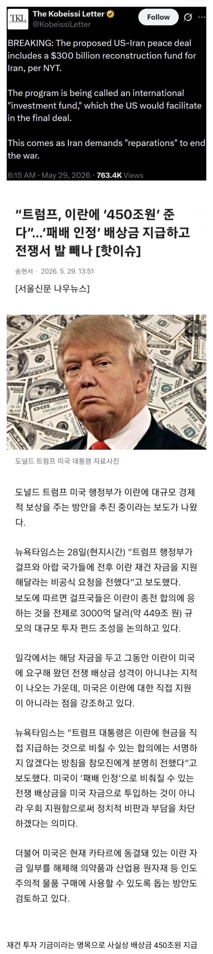  미국, 이란에 배상금 3천억 달러 지급 예정
