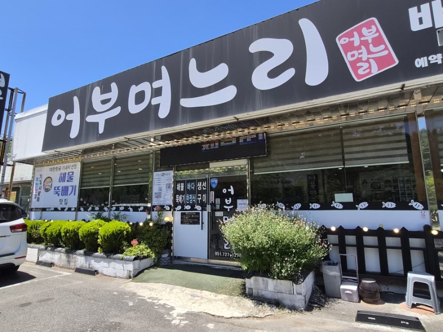 어부며느리 사진 1