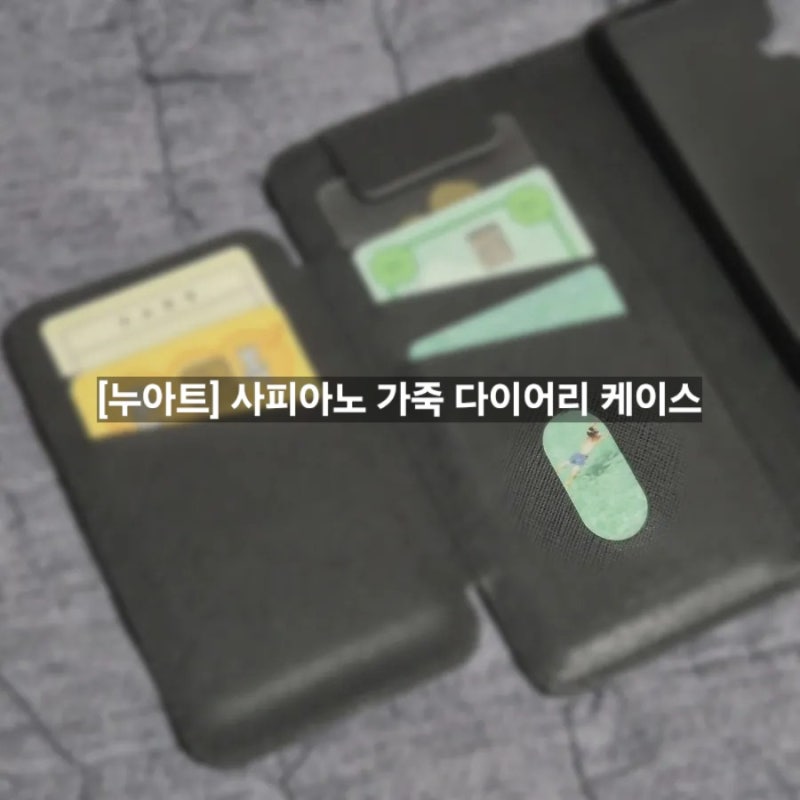 [누아트] S26 사피아노 가죽 다이어리 케이스