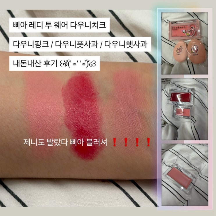 삐아 레디 투 웨어 다우니 치크 | 다우니핑크, 다우니풋<b>사과</b>, 다우니....