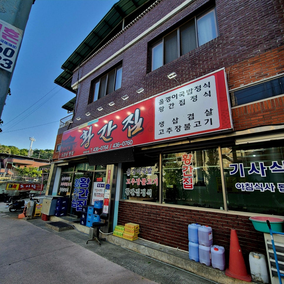 황간집 사진 1