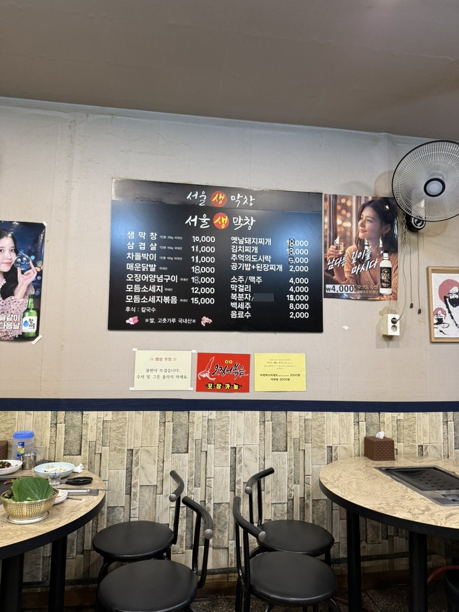 서울생막창 사진 6