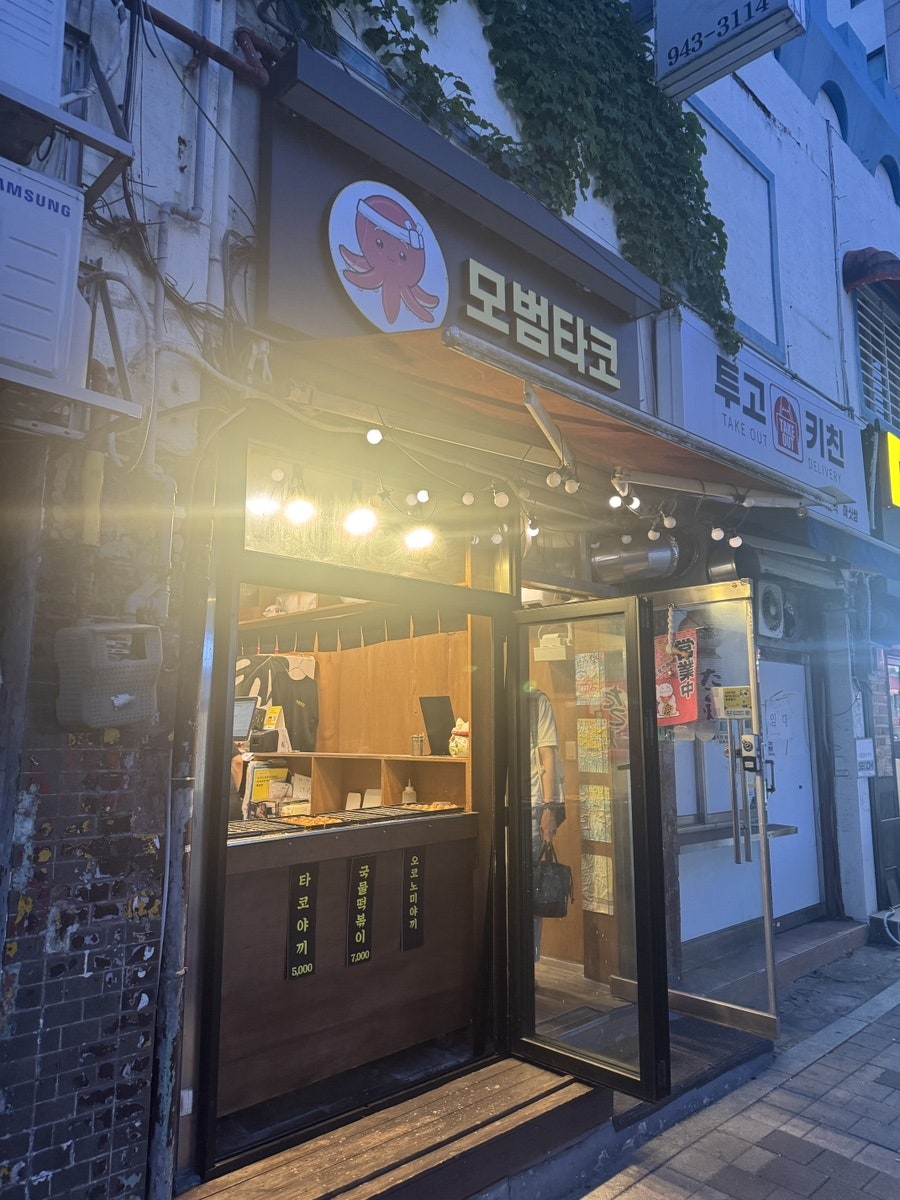 모범 타코야끼 사진 1