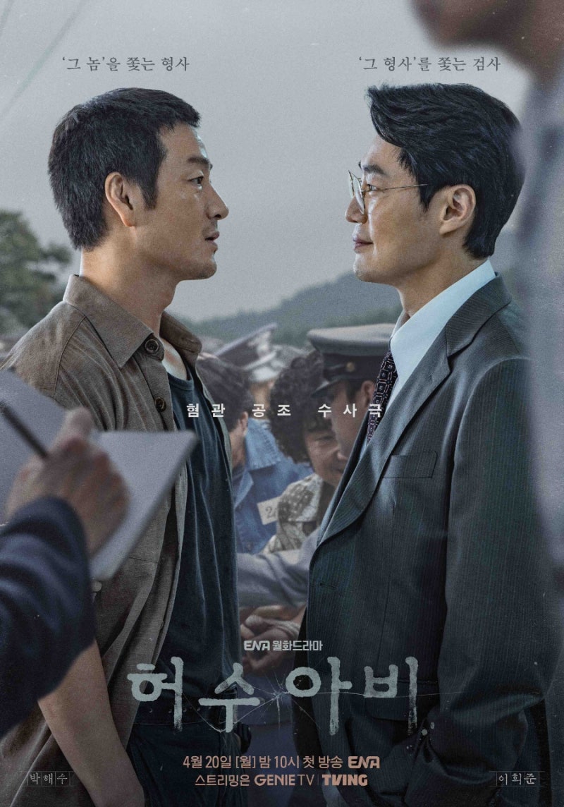 [넷플릭스]가 사랑한 배우, 박해수의 드라마 추천! 최근 종영한 [허수아비]까지