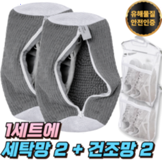  라카쎄 운동화 세탁망 극세사 신발 빨래망 - 깔끔 보관까지 한번에