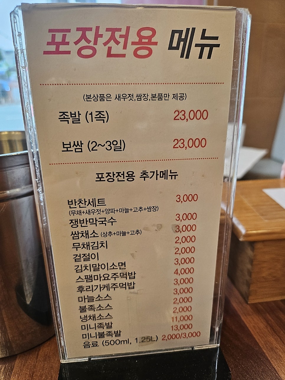 홍스족발보쌈 사진 3