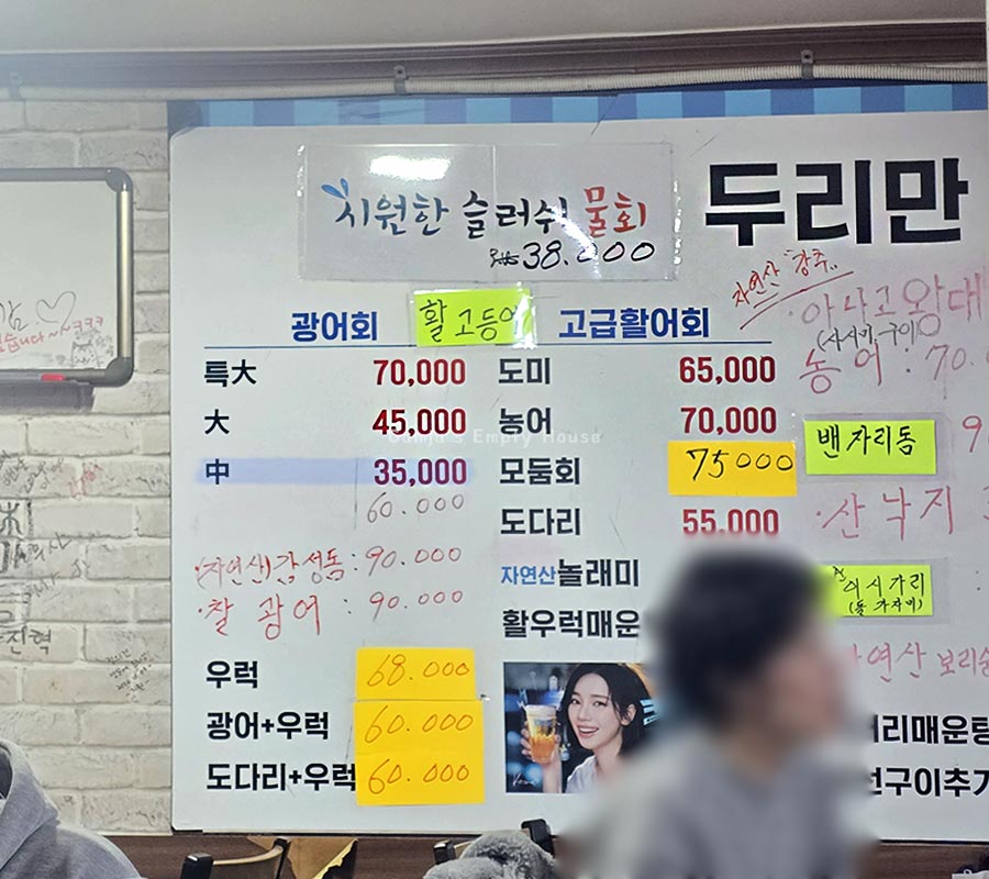 두리만횟집 사진 5