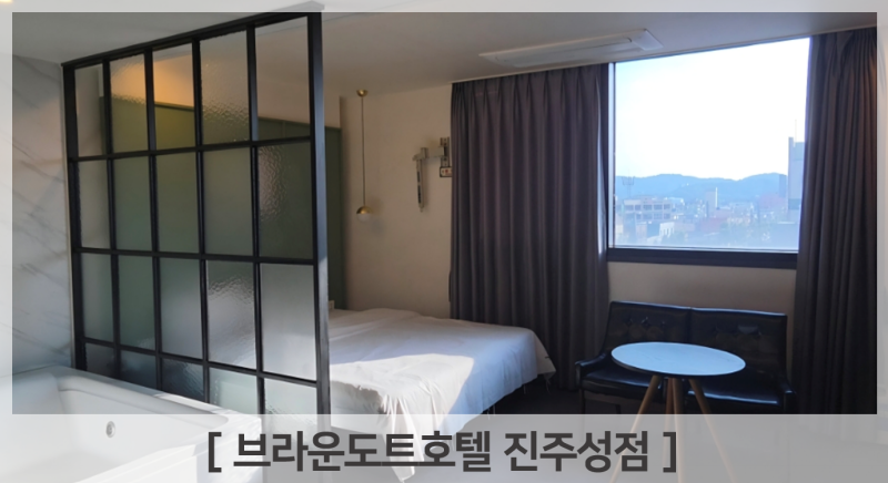 진주호텔 진주숙소 진주성근처숙소 브라운도트호텔 진주성점 : 키오스크로 24시간 체크인 가....