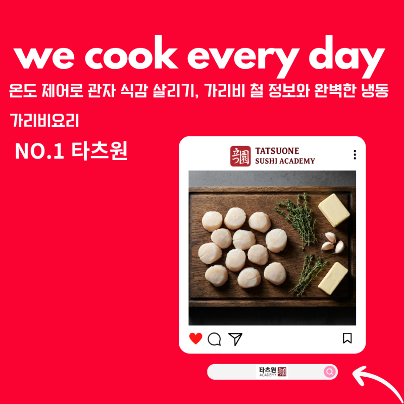 가리비 제철 냉동 가리비 요리는 어떻게 하면 될까요?